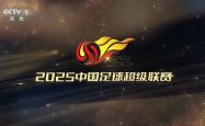 雷速体育-中国足球联赛赛季工作计划实施，球队备战