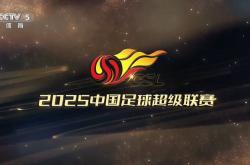 雷速体育-中国足球联赛赛季工作计划实施，球队备战