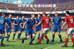 雷速体育比分官网直播-欧国联比赛中一支不被看好的球队崛起