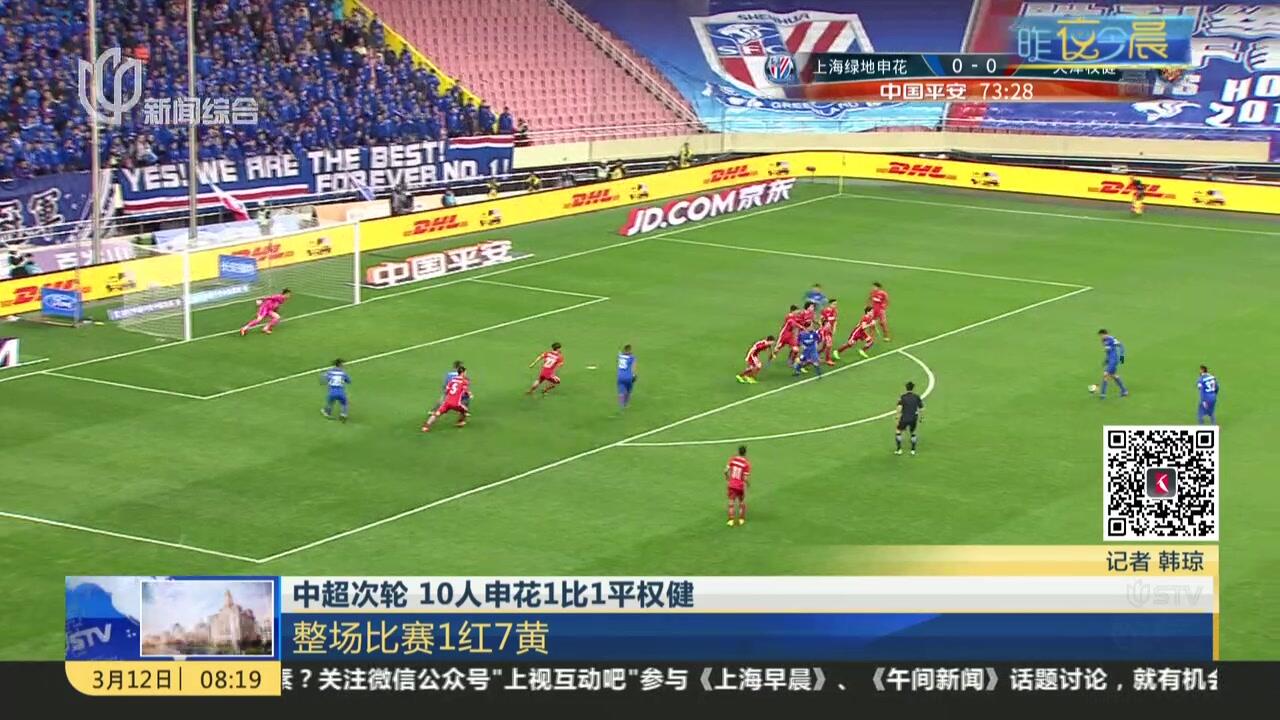 权健不敌申花，争冠形势渐趋明朗的简单介绍