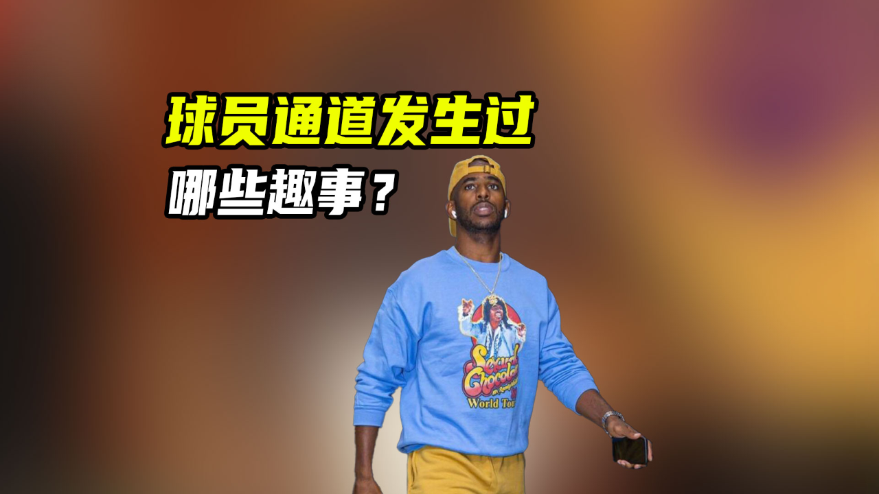 NBA球员在社交平台分享生活趣事