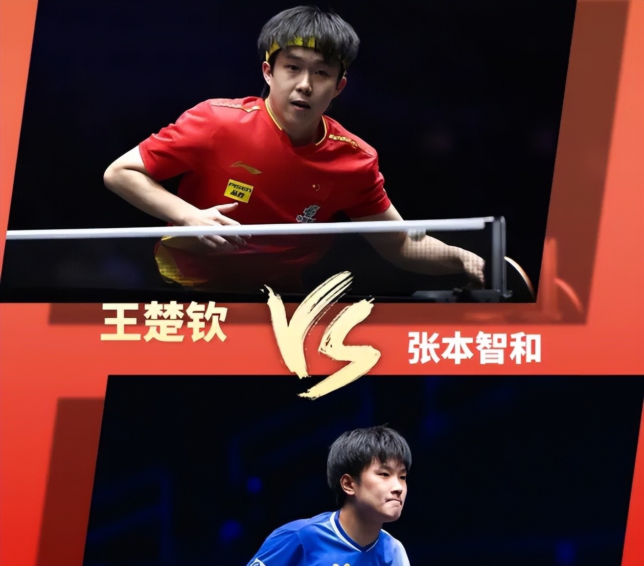 包含葡萄牙队鏖战中国队，张本智和带队取胜的词条